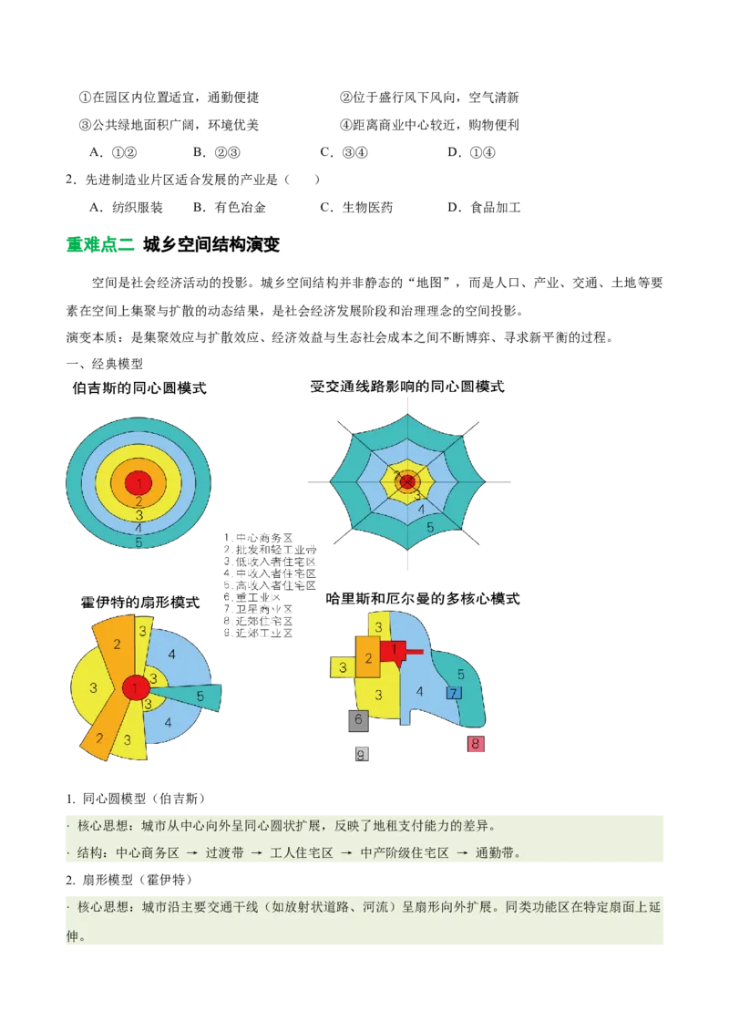 《专题23城乡空间结构演变（含城乡融合）（重难专练）（全国通用）（学生版）_地理_2026年-地理高考专项复习_2026年高考地理重难点讲义专练（新高考通用）-G102_2026版》第5页预览