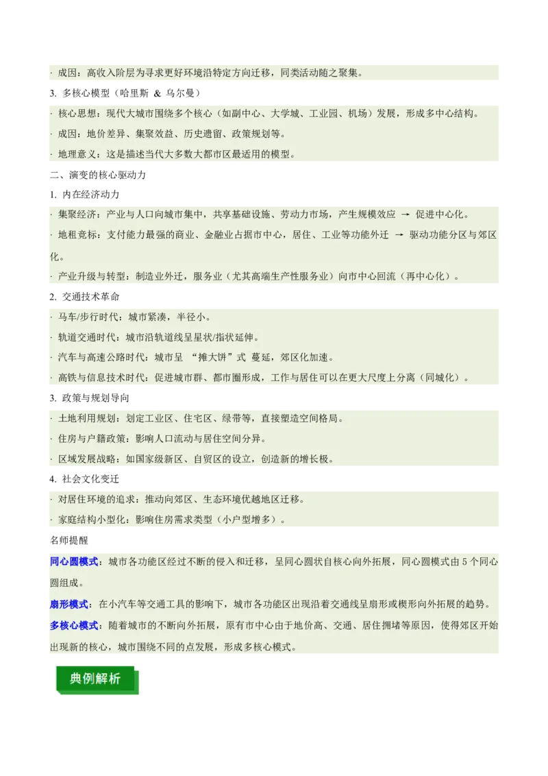 《专题23城乡空间结构演变（含城乡融合）（重难专练）（全国通用）（学生版）_地理_2026年-地理高考专项复习_2026年高考地理重难点讲义专练（新高考通用）-G102_2026版》第6页预览