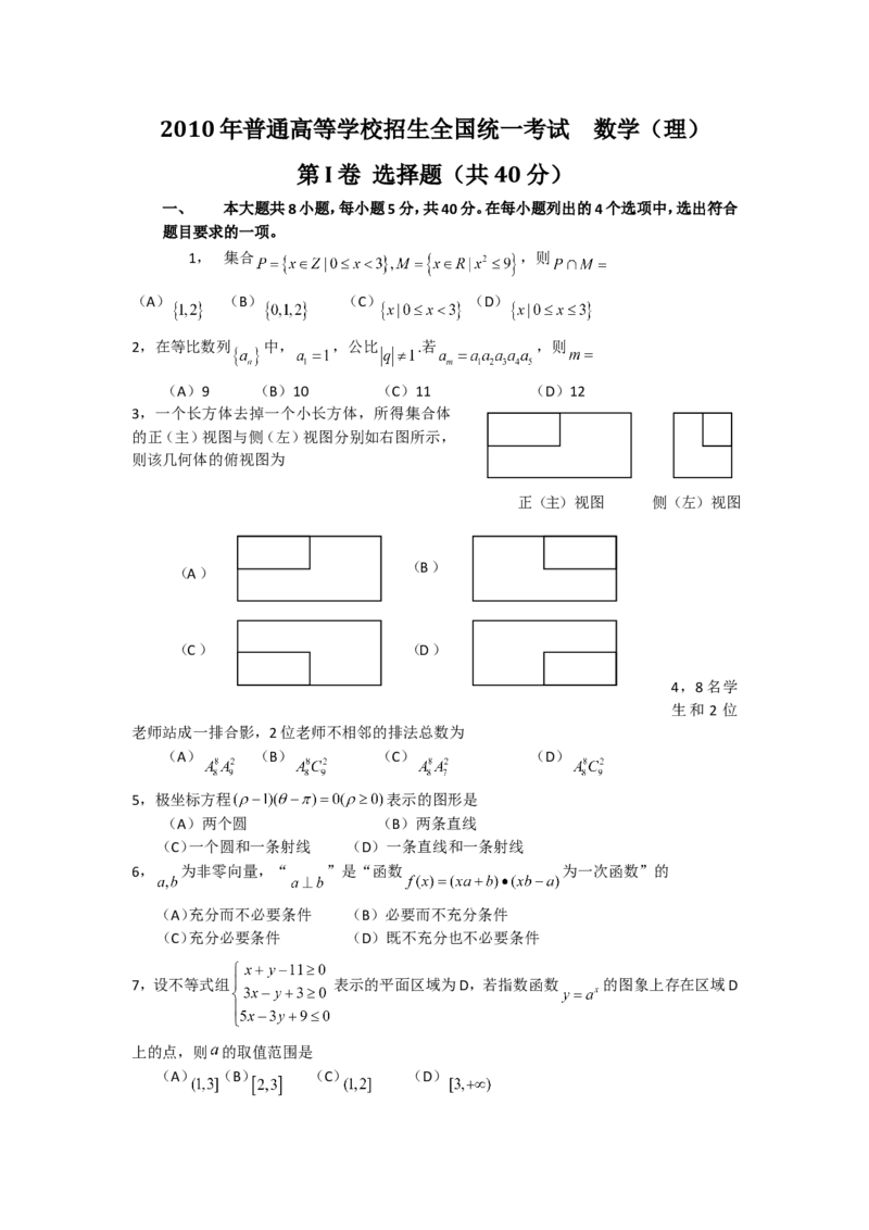 《2010年北京高考文科数学试题及答案_高考一二三轮复习_数学_2027年高考数学专项复习更新中_2008年-2026年数学高考真题-G427_2008-2020年高考_2008-2020年_地方卷_地方卷高考文科数学》第1页预览
