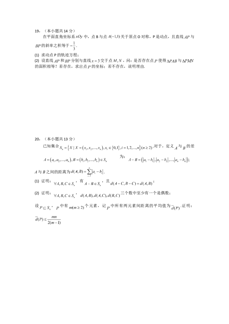 《2010年北京高考文科数学试题及答案_高考一二三轮复习_数学_2027年高考数学专项复习更新中_2008年-2026年数学高考真题-G427_2008-2020年高考_2008-2020年_地方卷_地方卷高考文科数学》第5页预览