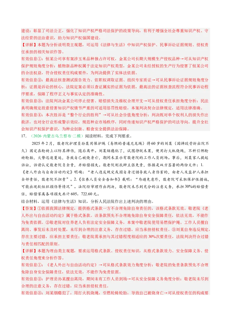 《专题06法律与生活（精选高频考题50题）（黑吉辽蒙）（教师版）(1)_zheng治_2027年高考政治专项复习_2026年高考政治二模试题分类汇编（黑吉辽蒙专用）-G295_2026版》第10页预览