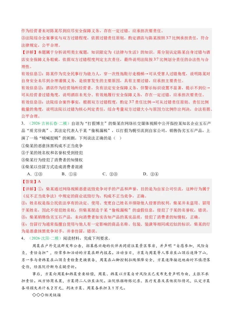《专题06法律与生活（精选高频考题50题）（黑吉辽蒙）（教师版）(1)_zheng治_2027年高考政治专项复习_2026年高考政治二模试题分类汇编（黑吉辽蒙专用）-G295_2026版》第2页预览