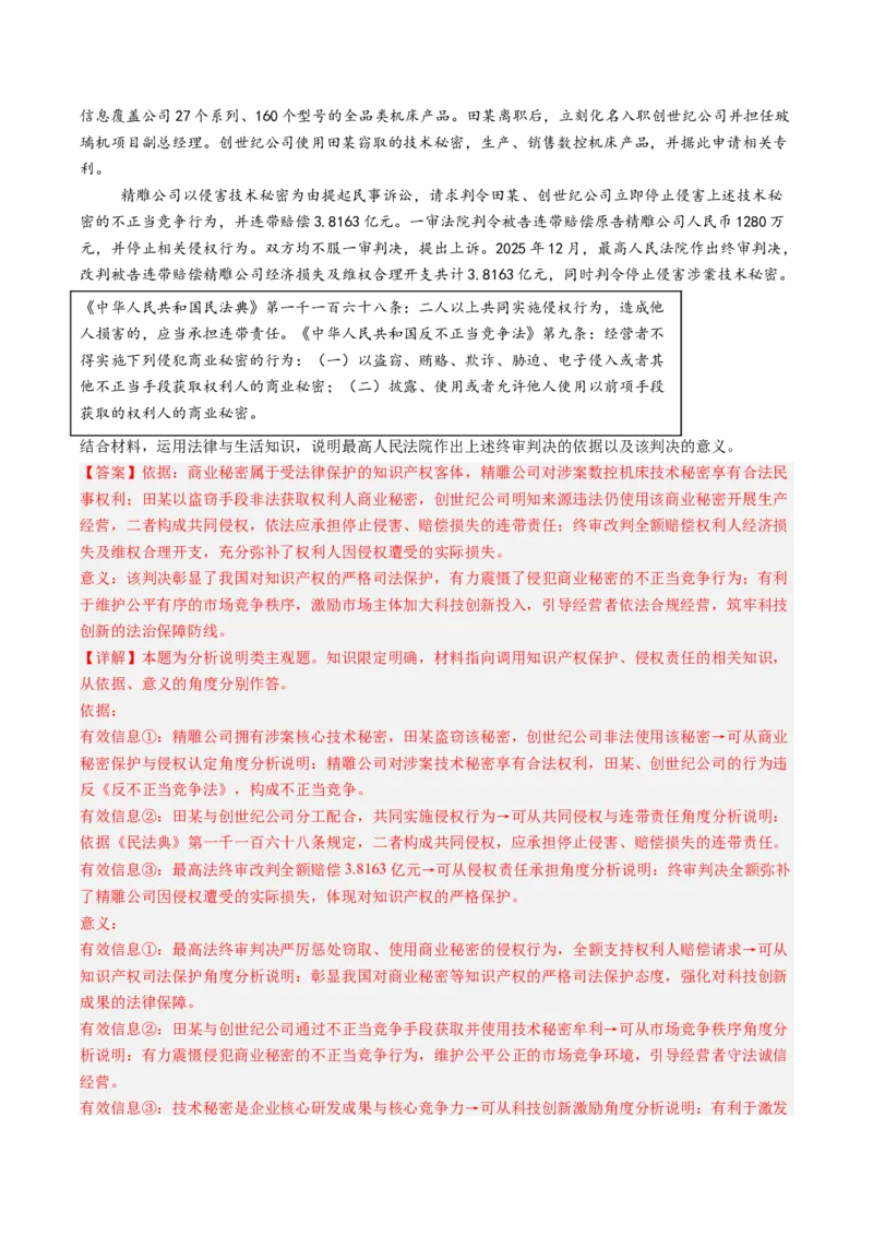 《专题06法律与生活（精选高频考题50题）（黑吉辽蒙）（教师版）(1)_zheng治_2027年高考政治专项复习_2026年高考政治二模试题分类汇编（黑吉辽蒙专用）-G295_2026版》第4页预览
