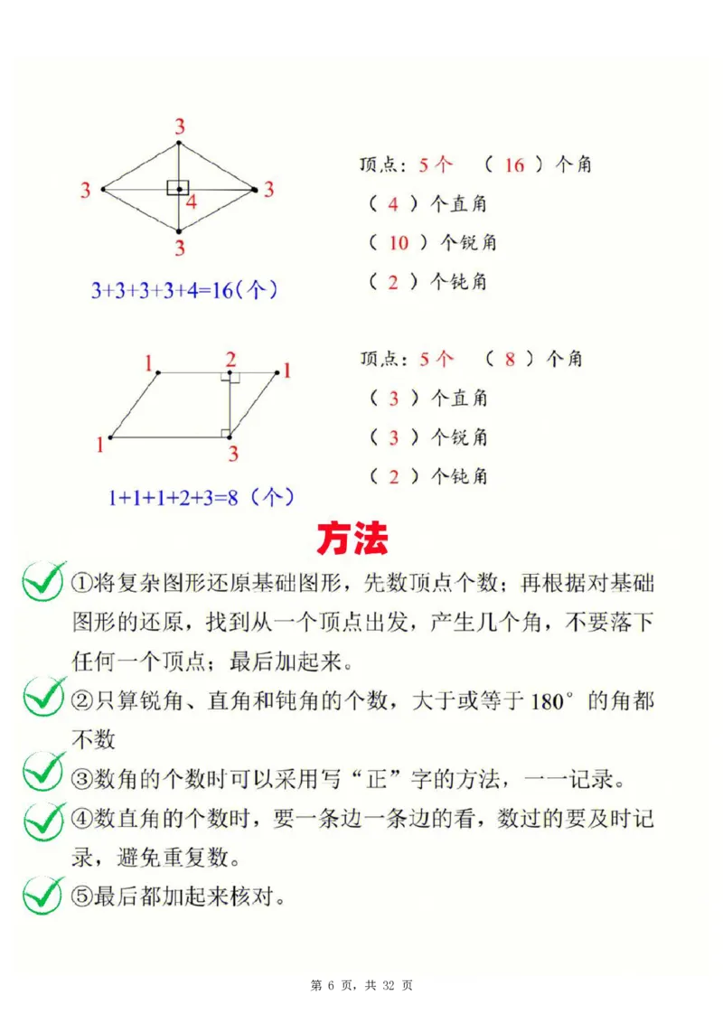 《二上数学《角的初步认识》专项提升训练+测试卷两套（含答案32页）_2年级上册同步教辅_2上-数学_二上数学-重点必背资料通用》第6页预览
