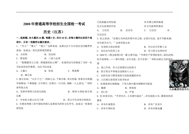 《2008年高考江苏历史试卷（原卷版）(1)_高考一二三轮复习_历史_2027年高考历史专项复习_2008年-2026年历史高考真题-G427_2008-2020年高考_地方卷_江苏高考历史08-20_A3word版》第1页预览