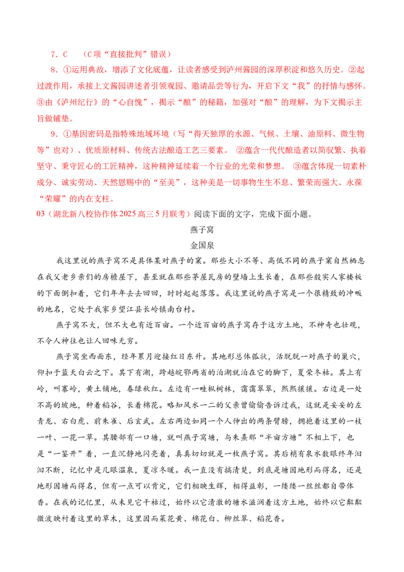 《10高考散文阅读名校模拟精选训练三（教师版）_高考一二三轮复习_语文_2026年-语文一轮复习_2026年高考语文一轮复习之现代文专题（全国通用）-G388_资料》第8页预览