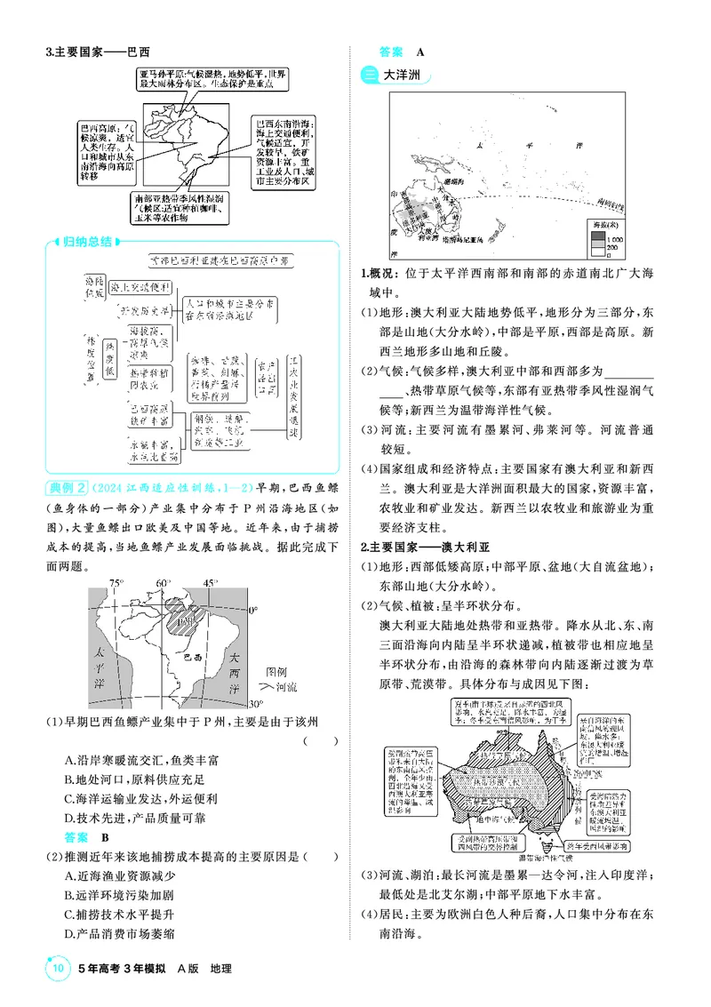 《1_地理夹册区域地理PDF_2026版教学资源包_202653高考总复习A版_新高考_地理_教师A版2026年.新高考版.地理.53_区域地理_2_PDF教参电子书》第10页预览