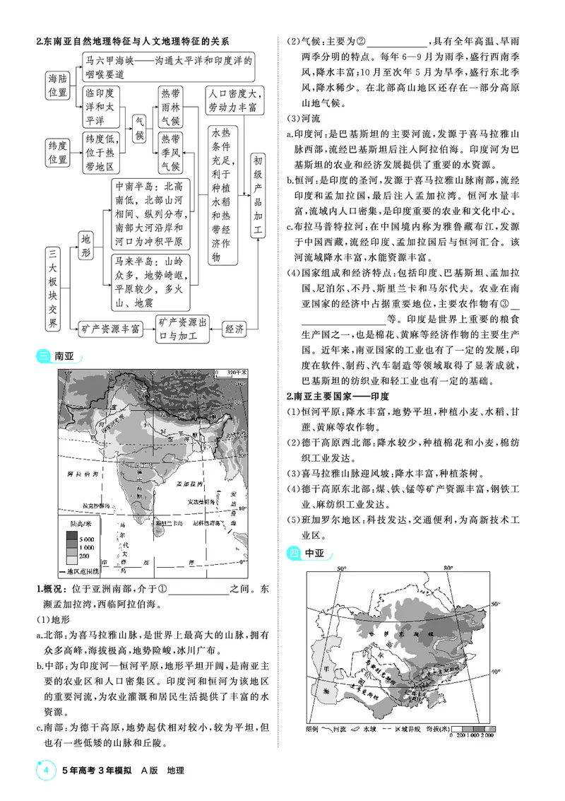 《1_地理夹册区域地理PDF_2026版教学资源包_202653高考总复习A版_新高考_地理_教师A版2026年.新高考版.地理.53_区域地理_2_PDF教参电子书》第4页预览