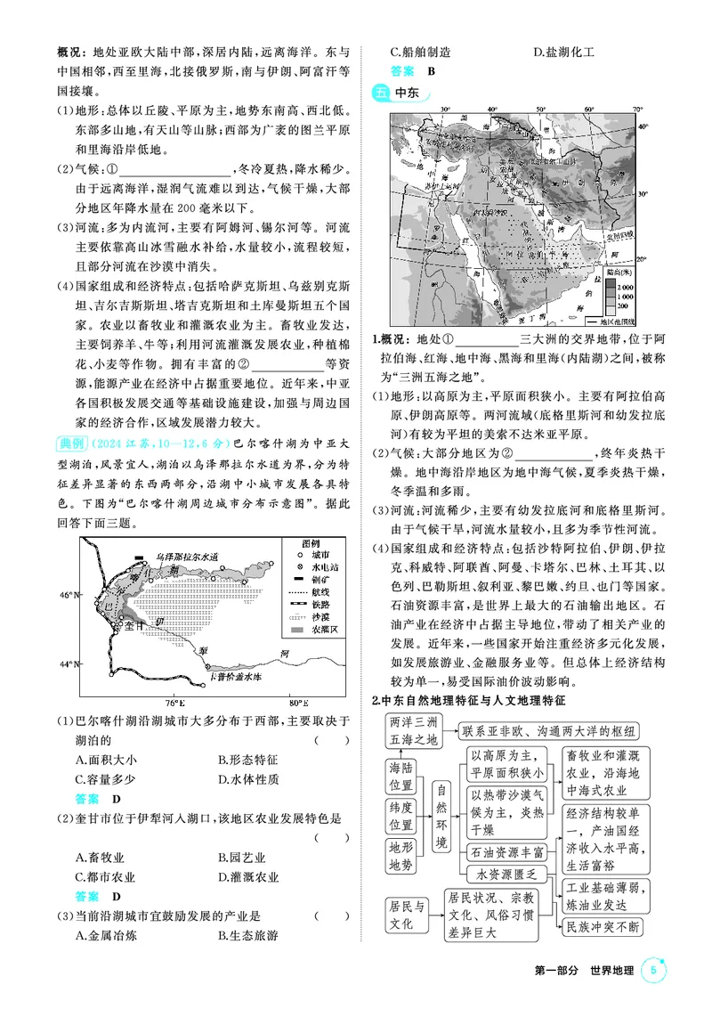 《1_地理夹册区域地理PDF_2026版教学资源包_202653高考总复习A版_新高考_地理_教师A版2026年.新高考版.地理.53_区域地理_2_PDF教参电子书》第5页预览