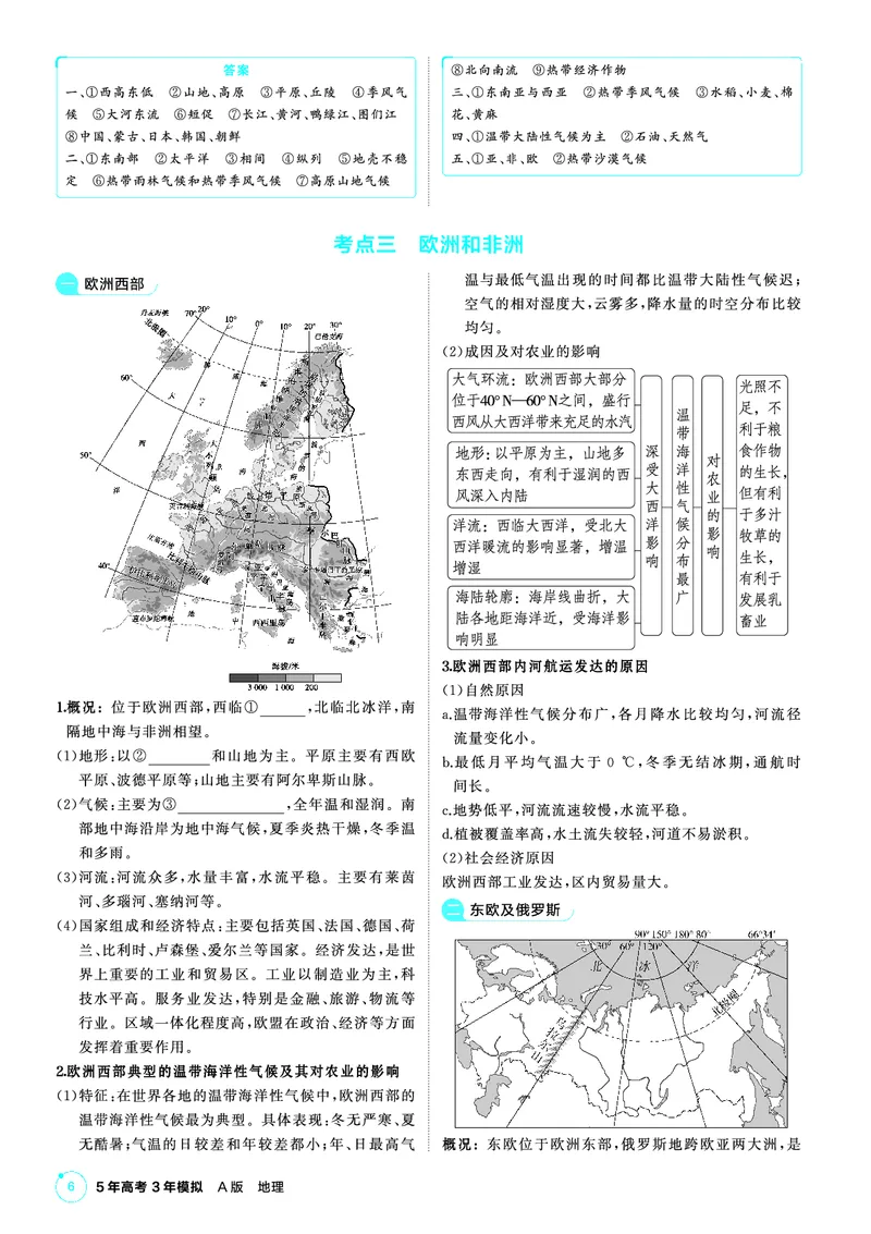 《1_地理夹册区域地理PDF_2026版教学资源包_202653高考总复习A版_新高考_地理_教师A版2026年.新高考版.地理.53_区域地理_2_PDF教参电子书》第6页预览