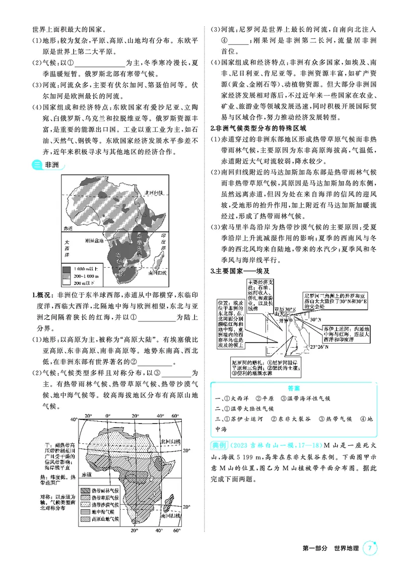 《1_地理夹册区域地理PDF_2026版教学资源包_202653高考总复习A版_新高考_地理_教师A版2026年.新高考版.地理.53_区域地理_2_PDF教参电子书》第7页预览