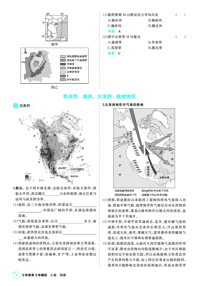 《1_地理夹册区域地理PDF_2026版教学资源包_202653高考总复习A版_新高考_地理_教师A版2026年.新高考版.地理.53_区域地理_2_PDF教参电子书》第8页预览