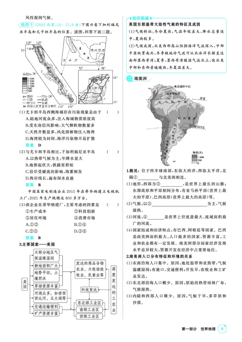 《1_地理夹册区域地理PDF_2026版教学资源包_202653高考总复习A版_新高考_地理_教师A版2026年.新高考版.地理.53_区域地理_2_PDF教参电子书》第9页预览