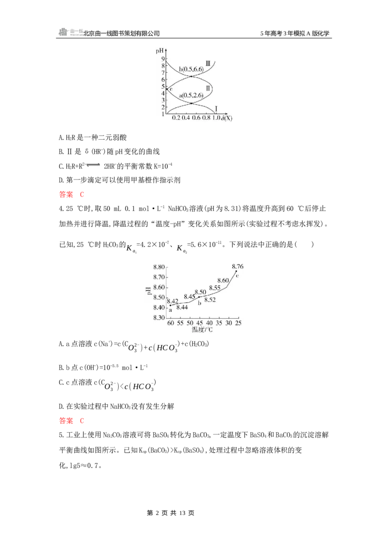 《1_拓展训练Word-第十章水溶液中的离子反应与平衡_2026版教学资源包_202653高考总复习A版_山东版_2026版.山东版.选考总复习.化学.5·3A版_一、本书PPT、习题Word_1_专题资料包》第2页预览