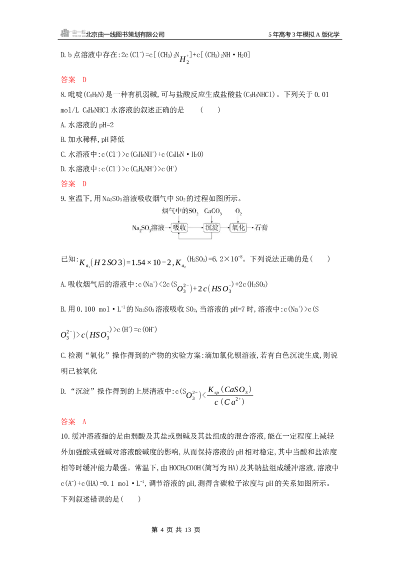 《1_拓展训练Word-第十章水溶液中的离子反应与平衡_2026版教学资源包_202653高考总复习A版_山东版_2026版.山东版.选考总复习.化学.5·3A版_一、本书PPT、习题Word_1_专题资料包》第4页预览