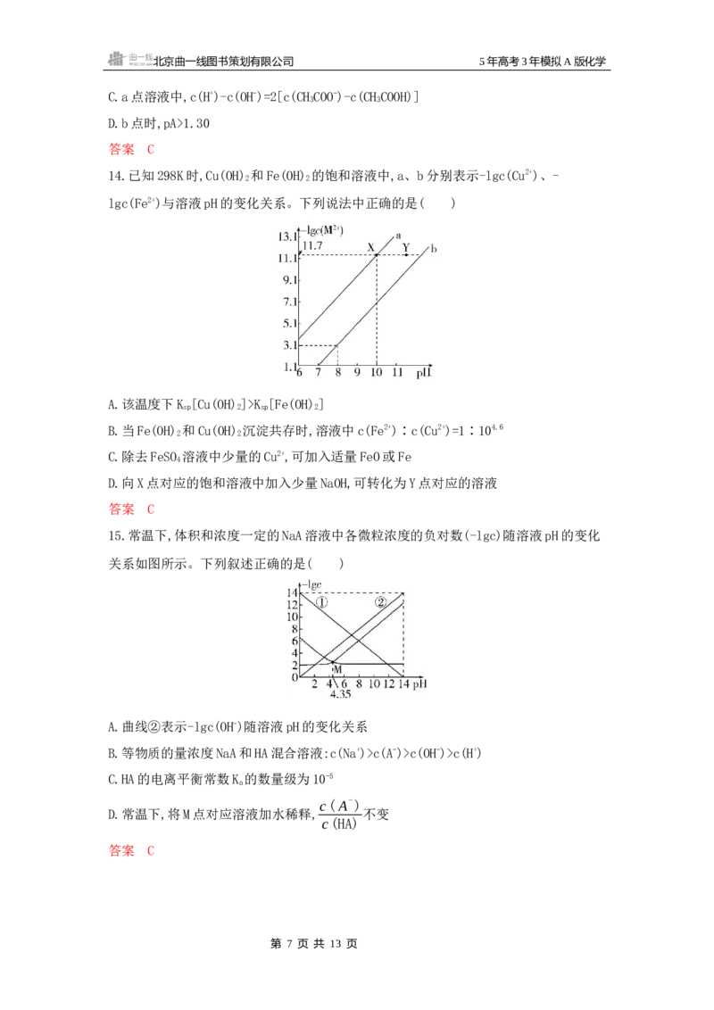 《1_拓展训练Word-第十章水溶液中的离子反应与平衡_2026版教学资源包_202653高考总复习A版_山东版_2026版.山东版.选考总复习.化学.5·3A版_一、本书PPT、习题Word_1_专题资料包》第7页预览