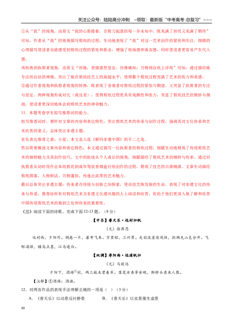 《语文（上海卷02）（全解全析）_专项复习_2026年-语文专项复习_2026年高考第一二三次模拟考试语文-G181_高考语文第三次模拟考试11套_语文（上海卷02）》第10页预览