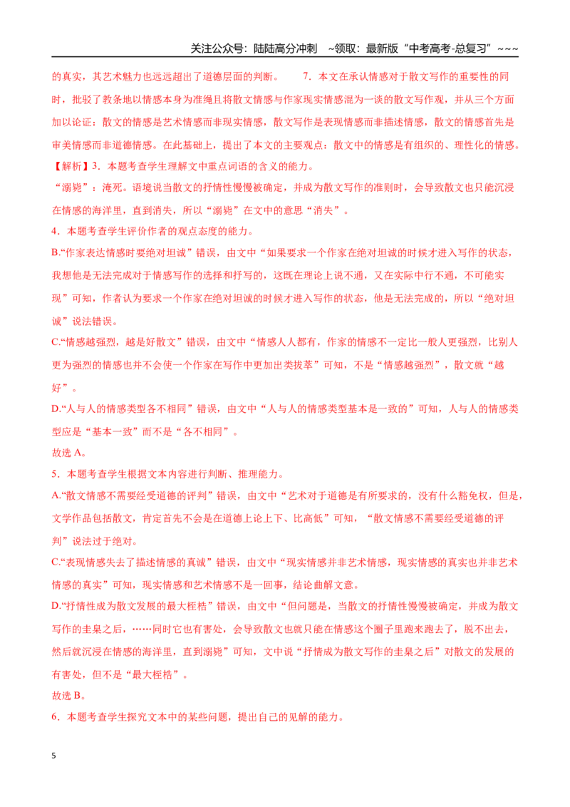 《语文（上海卷02）（全解全析）_专项复习_2026年-语文专项复习_2026年高考第一二三次模拟考试语文-G181_高考语文第三次模拟考试11套_语文（上海卷02）》第5页预览