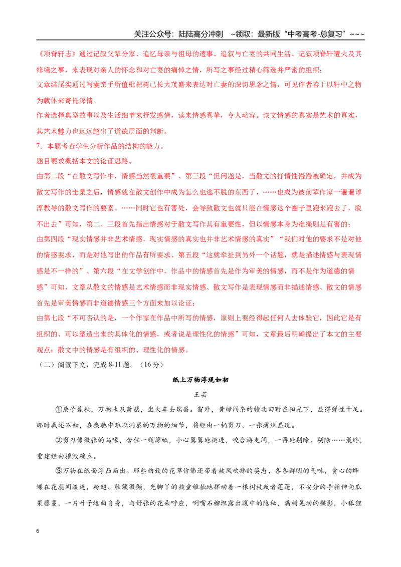 《语文（上海卷02）（全解全析）_专项复习_2026年-语文专项复习_2026年高考第一二三次模拟考试语文-G181_高考语文第三次模拟考试11套_语文（上海卷02）》第6页预览