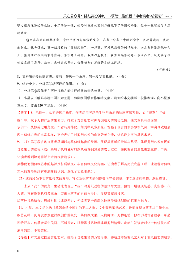 《语文（上海卷02）（全解全析）_专项复习_2026年-语文专项复习_2026年高考第一二三次模拟考试语文-G181_高考语文第三次模拟考试11套_语文（上海卷02）》第8页预览