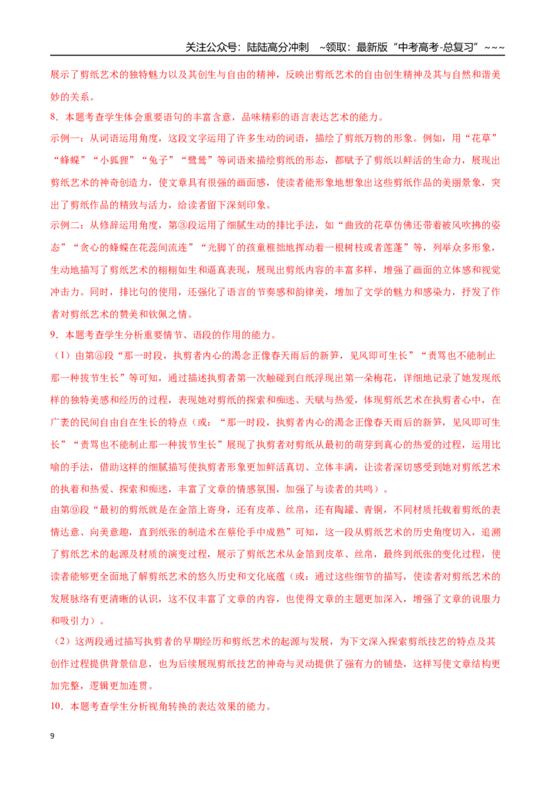 《语文（上海卷02）（全解全析）_专项复习_2026年-语文专项复习_2026年高考第一二三次模拟考试语文-G181_高考语文第三次模拟考试11套_语文（上海卷02）》第9页预览