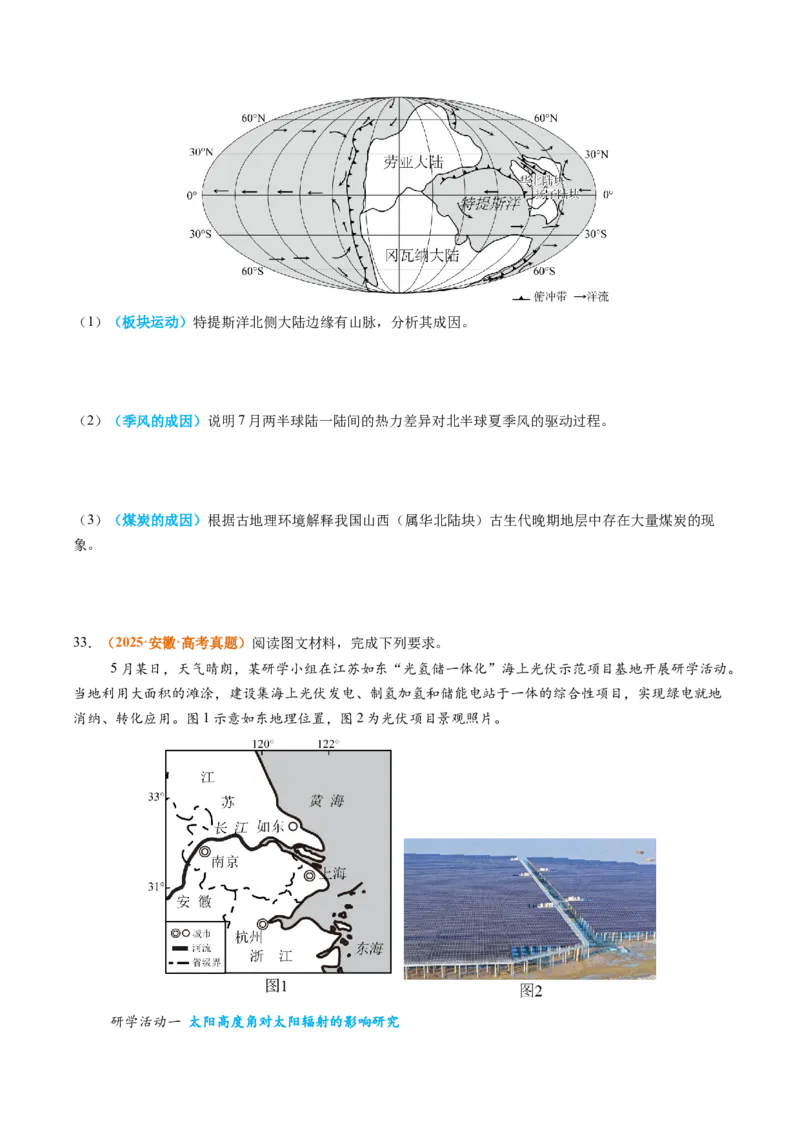 《专题02宇宙中的地球（全国通用）（学生版）_地理_2026年-地理高考专项复习_2025年高考真题和模拟题地理分类汇编（全国通用）-G70》第8页预览