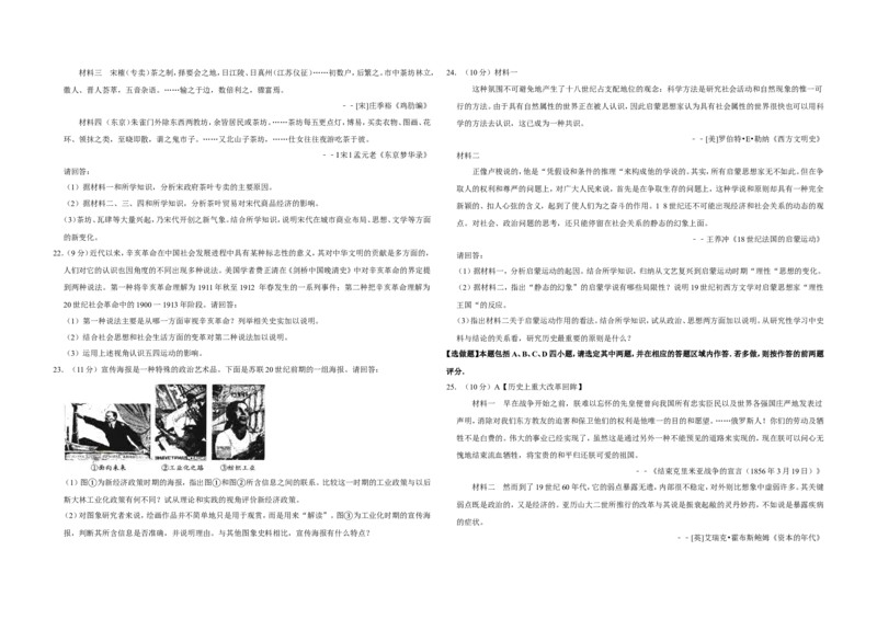 《2010年江苏省高考历史试卷(1)_高考一二三轮复习_历史_2027年高考历史专项复习_2008年-2026年历史高考真题-G427_2008-2020年高考_地方卷_江苏高考历史08-20_A3word版》第3页预览