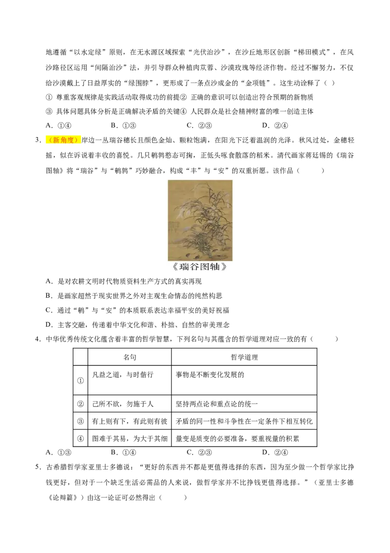 《政治二模模拟卷02（北京专用）（考试版）_zheng治_2026年-政治高考专项复习_2026年高考第一二三次模拟考试政治-G181_高考政治第二次模拟卷26套_2026版_政治二模模拟卷02（北京专用）》第2页预览