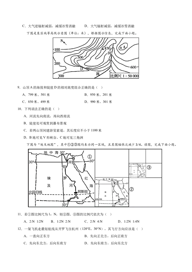 《专题01地球与地图综合卷01（学生版）_地理_2026年_2026年高考地理一轮课件+讲义+练习（四川专用）-G335》第3页预览