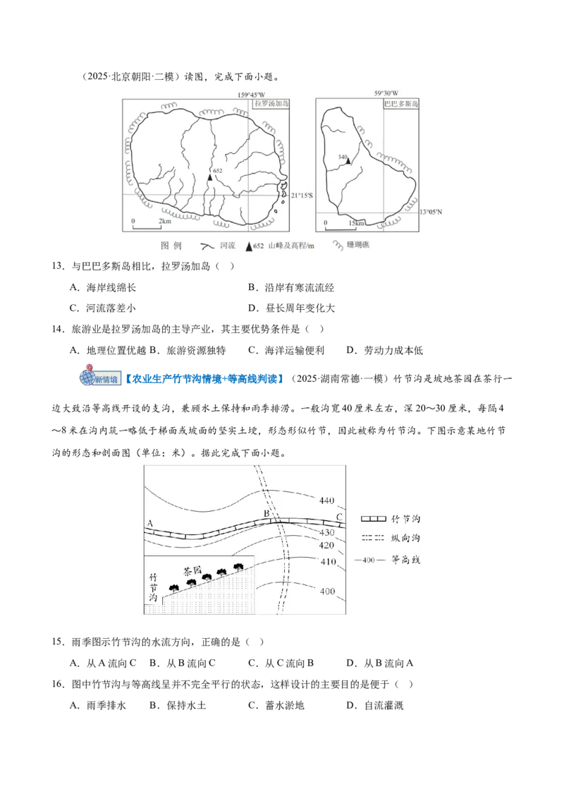 《专题01地球与地图综合卷01（学生版）_地理_2026年_2026年高考地理一轮课件+讲义+练习（四川专用）-G335》第4页预览