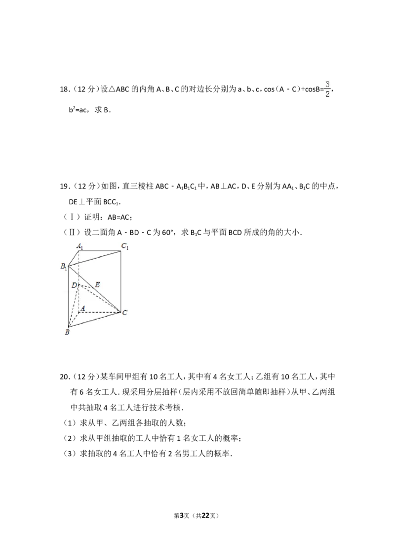 《2009年全国统一高考数学试卷（文科）（全国卷ⅱ）（含解析版）_高考一二三轮复习_数学_2027年高考数学专项复习更新中_2008年-2026年数学高考真题-G427_2008-2020年高考_2008-2020年_全国卷_83》第3页预览