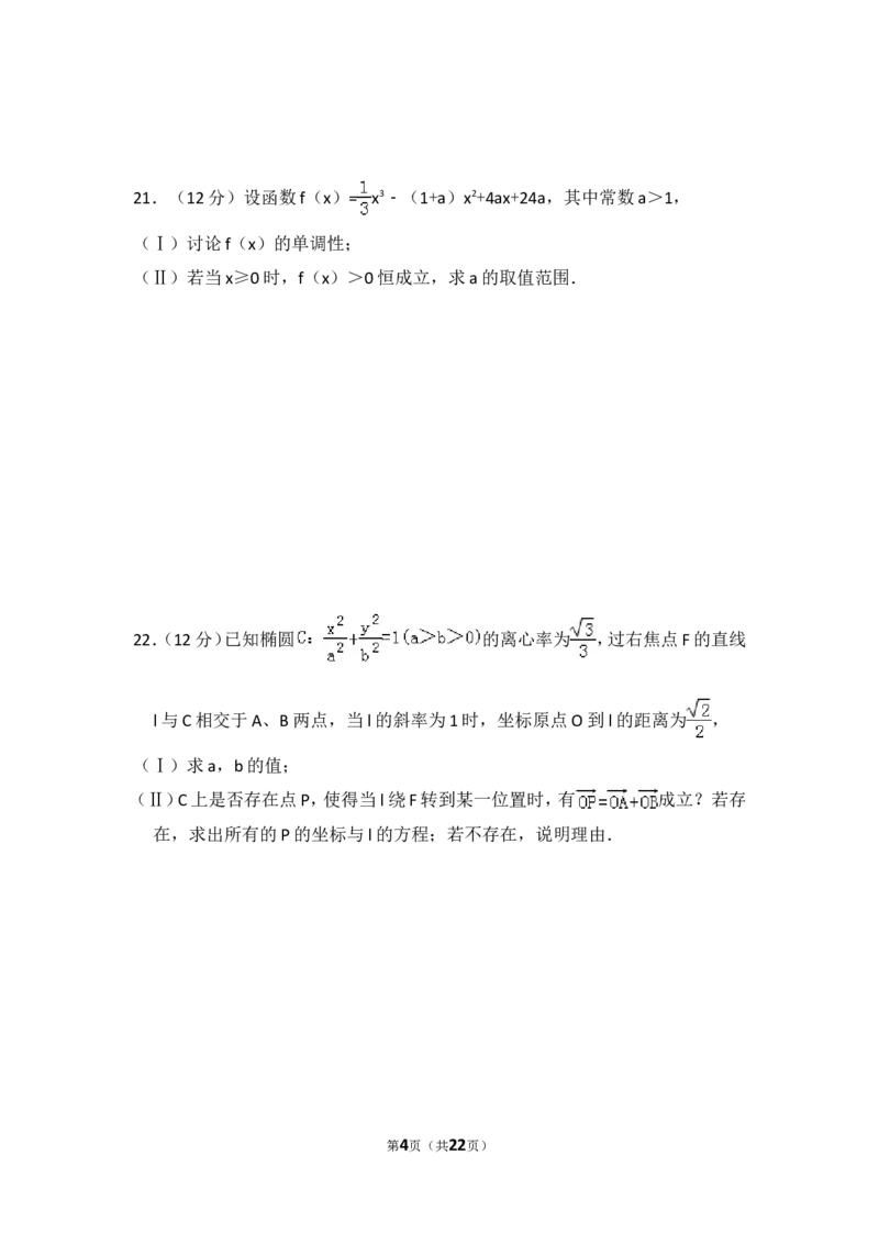 《2009年全国统一高考数学试卷（文科）（全国卷ⅱ）（含解析版）_高考一二三轮复习_数学_2027年高考数学专项复习更新中_2008年-2026年数学高考真题-G427_2008-2020年高考_2008-2020年_全国卷_83》第4页预览