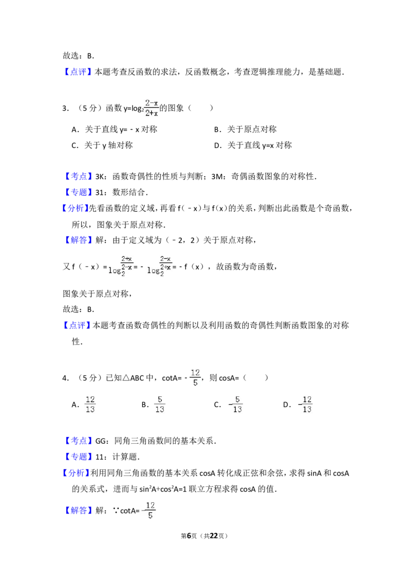 《2009年全国统一高考数学试卷（文科）（全国卷ⅱ）（含解析版）_高考一二三轮复习_数学_2027年高考数学专项复习更新中_2008年-2026年数学高考真题-G427_2008-2020年高考_2008-2020年_全国卷_83》第6页预览