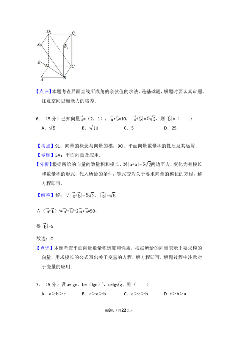 《2009年全国统一高考数学试卷（文科）（全国卷ⅱ）（含解析版）_高考一二三轮复习_数学_2027年高考数学专项复习更新中_2008年-2026年数学高考真题-G427_2008-2020年高考_2008-2020年_全国卷_83》第8页预览