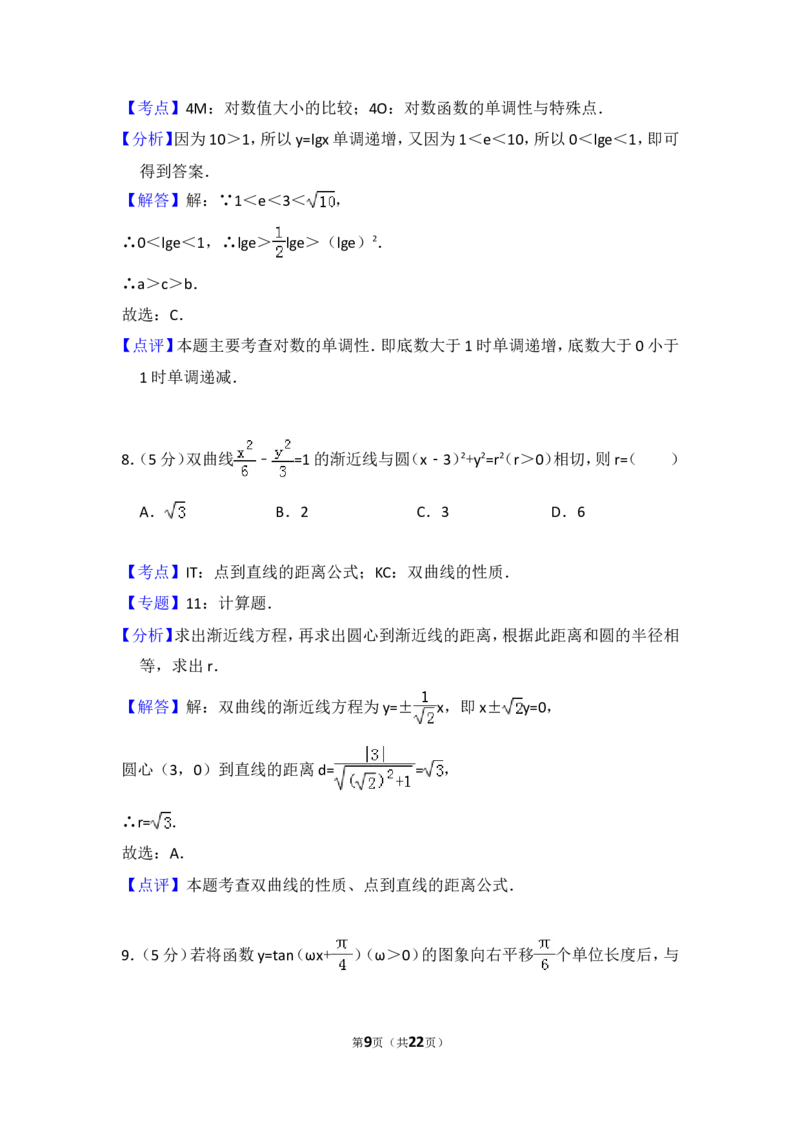 《2009年全国统一高考数学试卷（文科）（全国卷ⅱ）（含解析版）_高考一二三轮复习_数学_2027年高考数学专项复习更新中_2008年-2026年数学高考真题-G427_2008-2020年高考_2008-2020年_全国卷_83》第9页预览