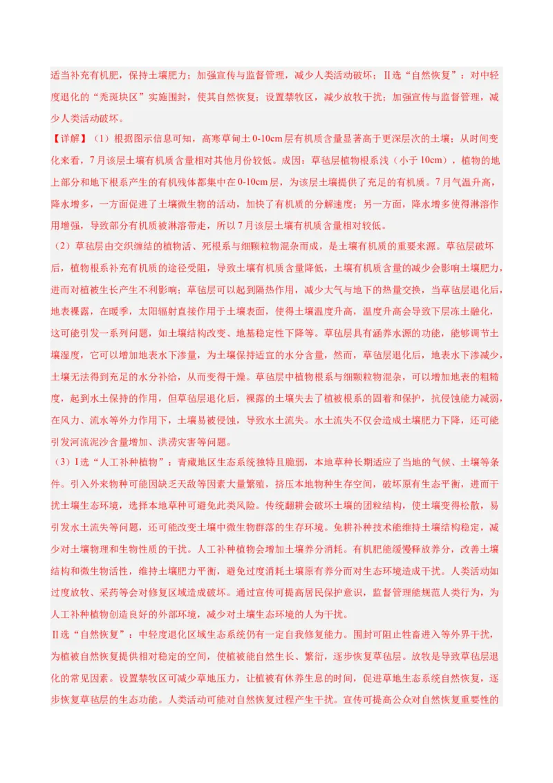 《专题08区域发展战略和国家安全（4大考点）（教师版）(1)_地理_2027年高考地理专项复习_2026年高考地理一模试题分类汇编（四川专用）-G175_2026版》第10页预览