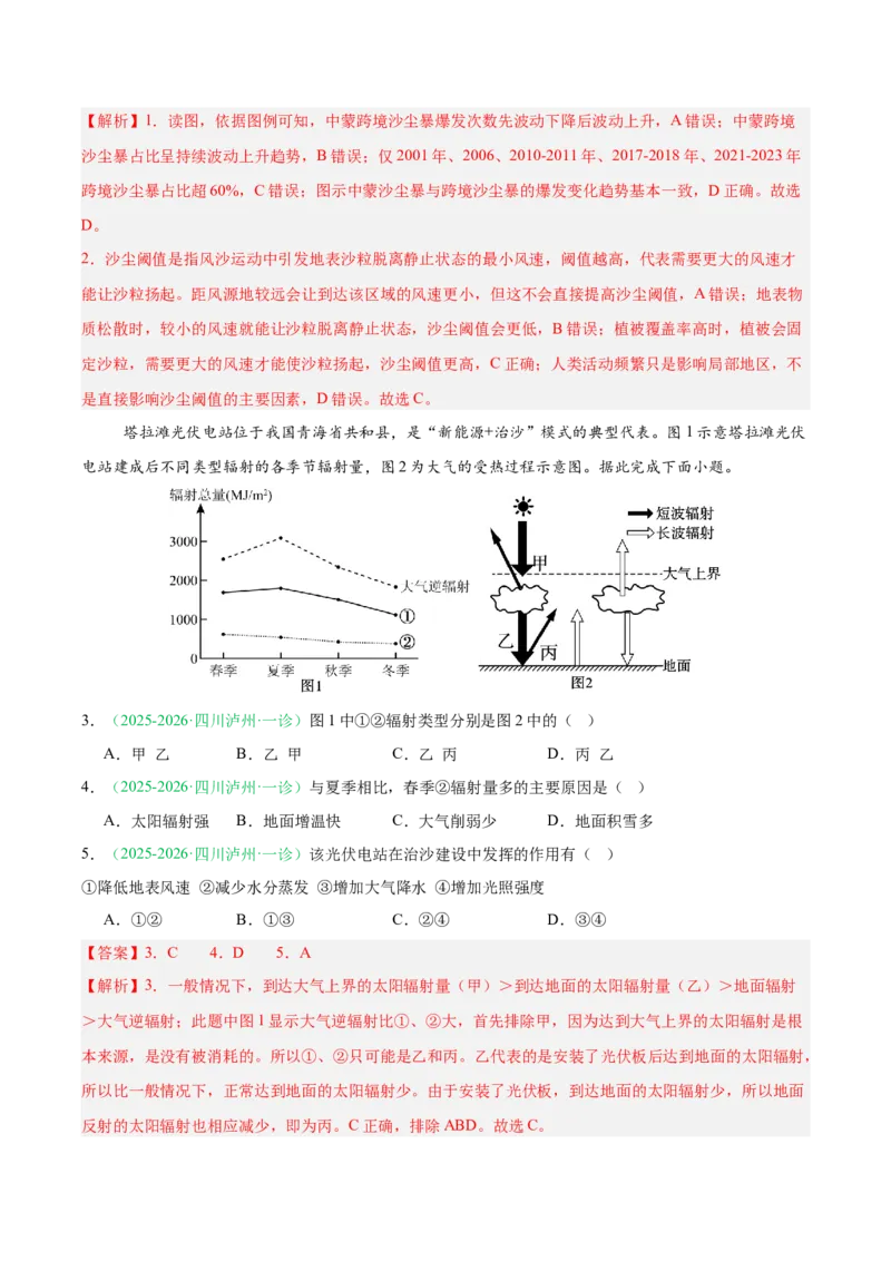 《专题08区域发展战略和国家安全（4大考点）（教师版）(1)_地理_2027年高考地理专项复习_2026年高考地理一模试题分类汇编（四川专用）-G175_2026版》第2页预览