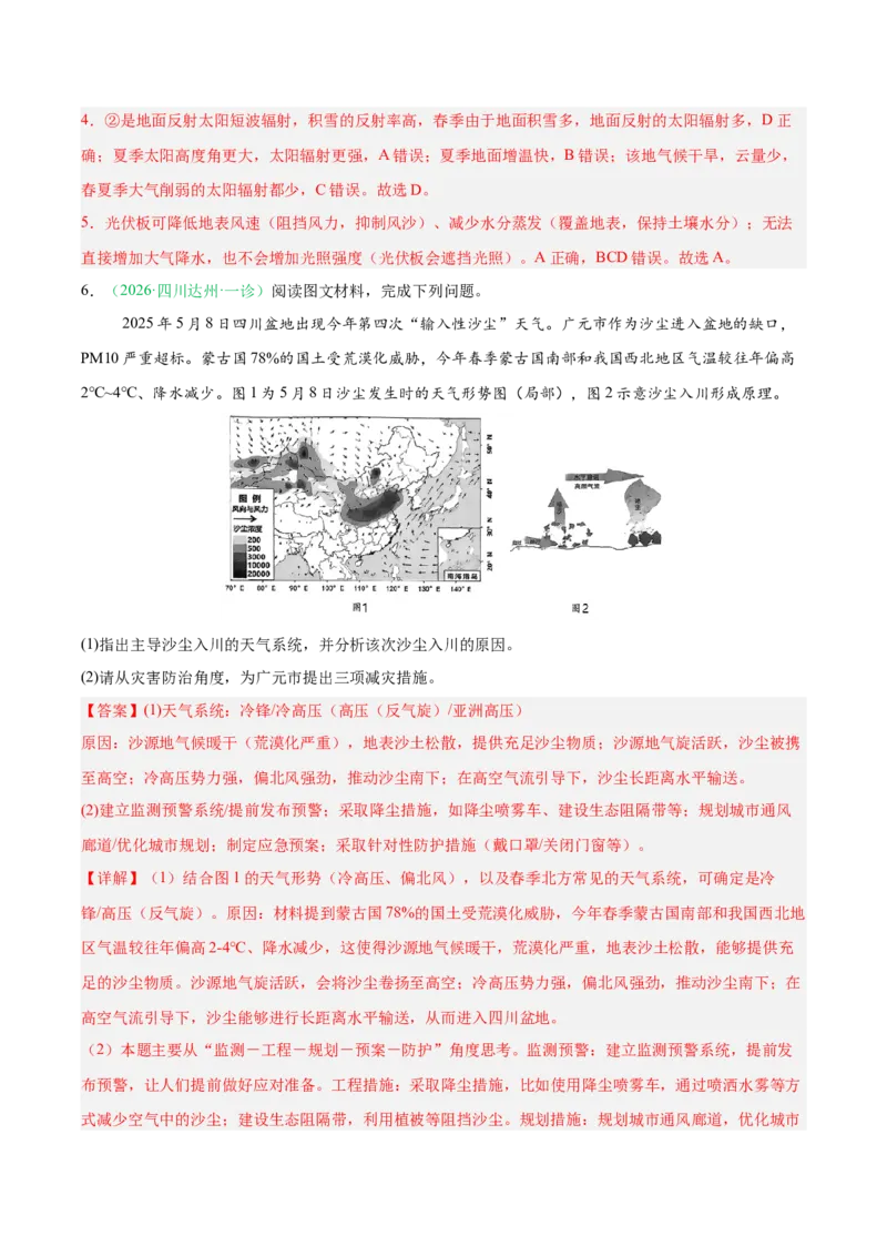 《专题08区域发展战略和国家安全（4大考点）（教师版）(1)_地理_2027年高考地理专项复习_2026年高考地理一模试题分类汇编（四川专用）-G175_2026版》第3页预览