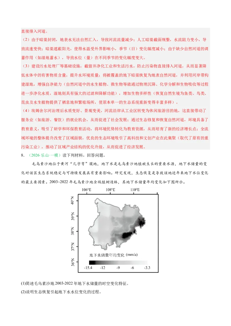 《专题08区域发展战略和国家安全（4大考点）（教师版）(1)_地理_2027年高考地理专项复习_2026年高考地理一模试题分类汇编（四川专用）-G175_2026版》第5页预览
