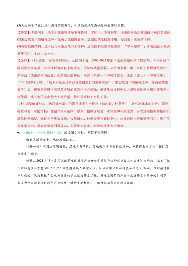《专题08区域发展战略和国家安全（4大考点）（教师版）(1)_地理_2027年高考地理专项复习_2026年高考地理一模试题分类汇编（四川专用）-G175_2026版》第6页预览