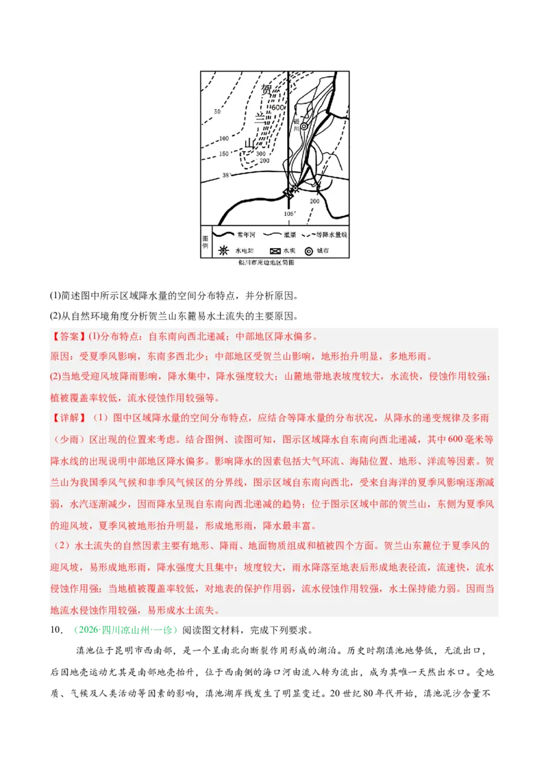 《专题08区域发展战略和国家安全（4大考点）（教师版）(1)_地理_2027年高考地理专项复习_2026年高考地理一模试题分类汇编（四川专用）-G175_2026版》第7页预览