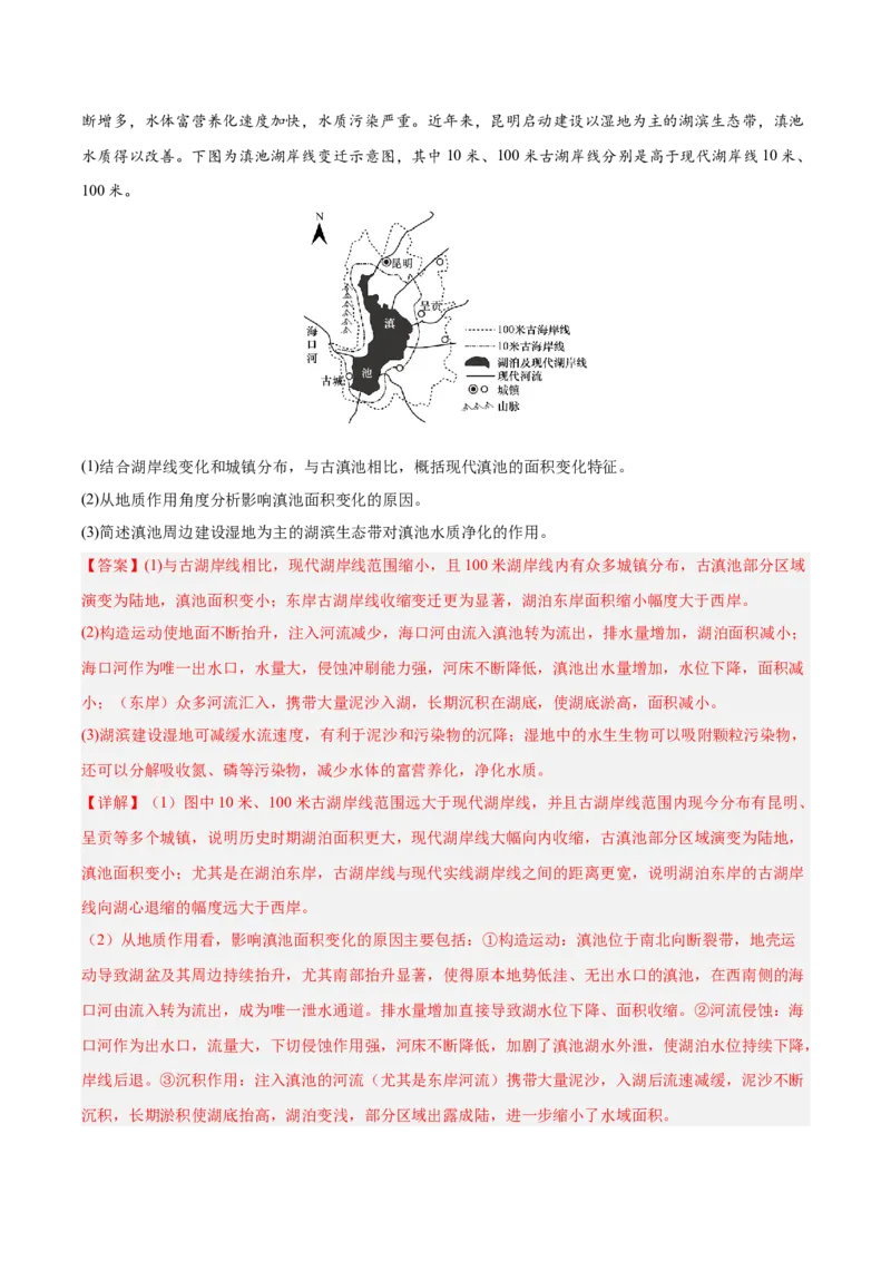 《专题08区域发展战略和国家安全（4大考点）（教师版）(1)_地理_2027年高考地理专项复习_2026年高考地理一模试题分类汇编（四川专用）-G175_2026版》第8页预览