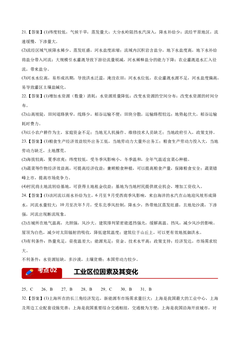 《专题07产业发展与交通运输（4大考点）（答案版）(1)_地理_2027年高考地理专项复习_2026年高考地理一模试题分类汇编（四川专用）-G175_2026版》第2页预览
