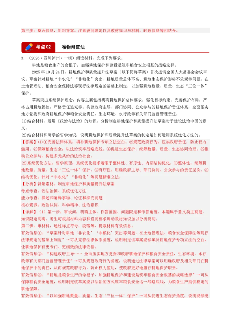 《专题04哲学与文化（精选高频主观题17题）（四川专用）（教师版）(1)_zheng治_2027年高考政治专项复习_2026年高考政治一模试题分类汇编（四川专用）-G175_2026版》第3页预览