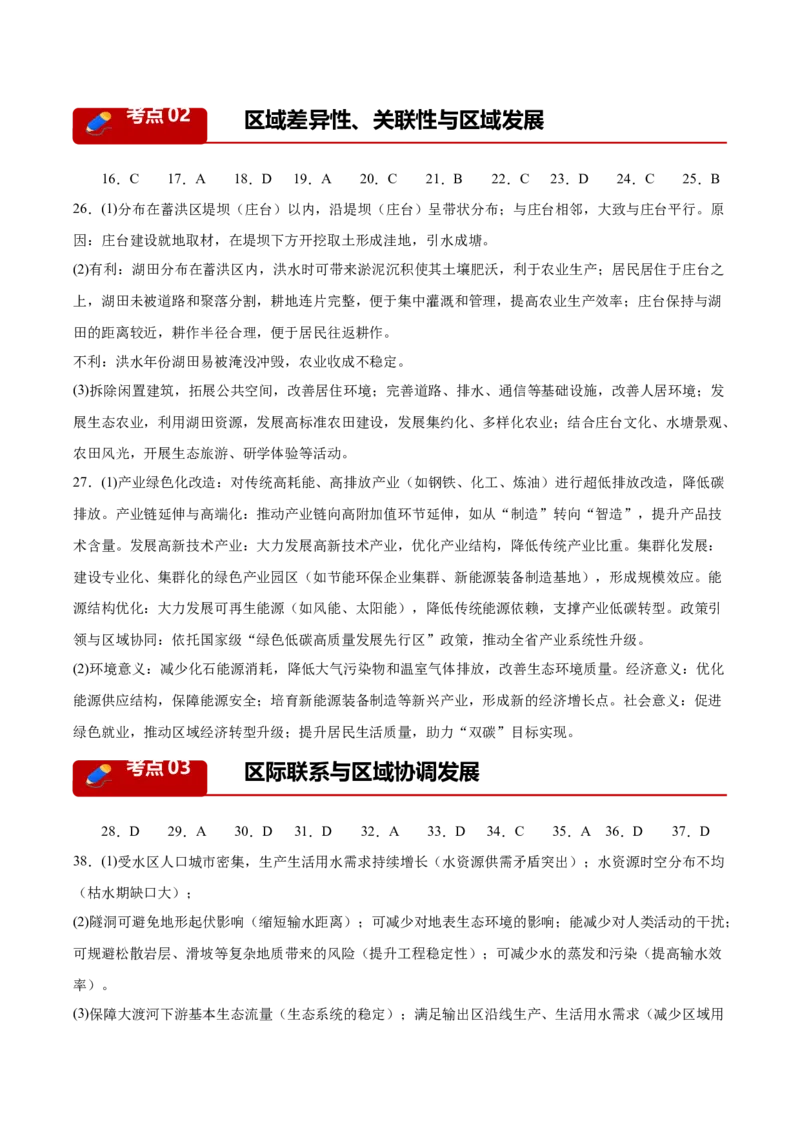《专题07区域发展战略与国家安全（5大考点）（答案版）(1)_地理_2027年高考地理专项复习_2026年高考地理二模试题分类汇编（四川专用）-G282_2026版》第2页预览