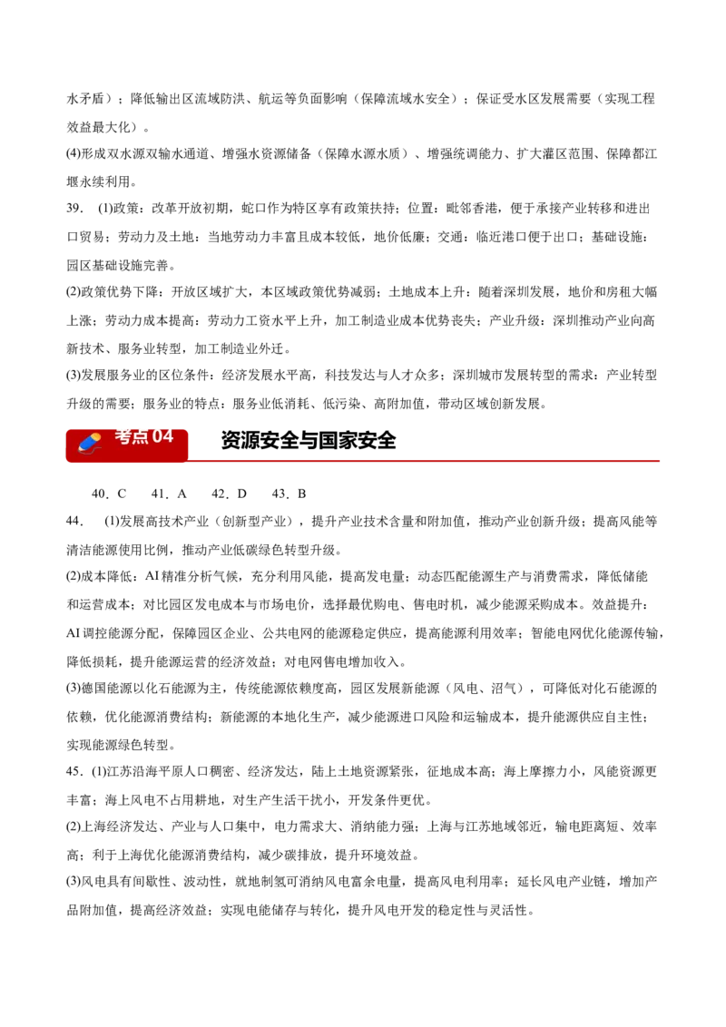 《专题07区域发展战略与国家安全（5大考点）（答案版）(1)_地理_2027年高考地理专项复习_2026年高考地理二模试题分类汇编（四川专用）-G282_2026版》第3页预览