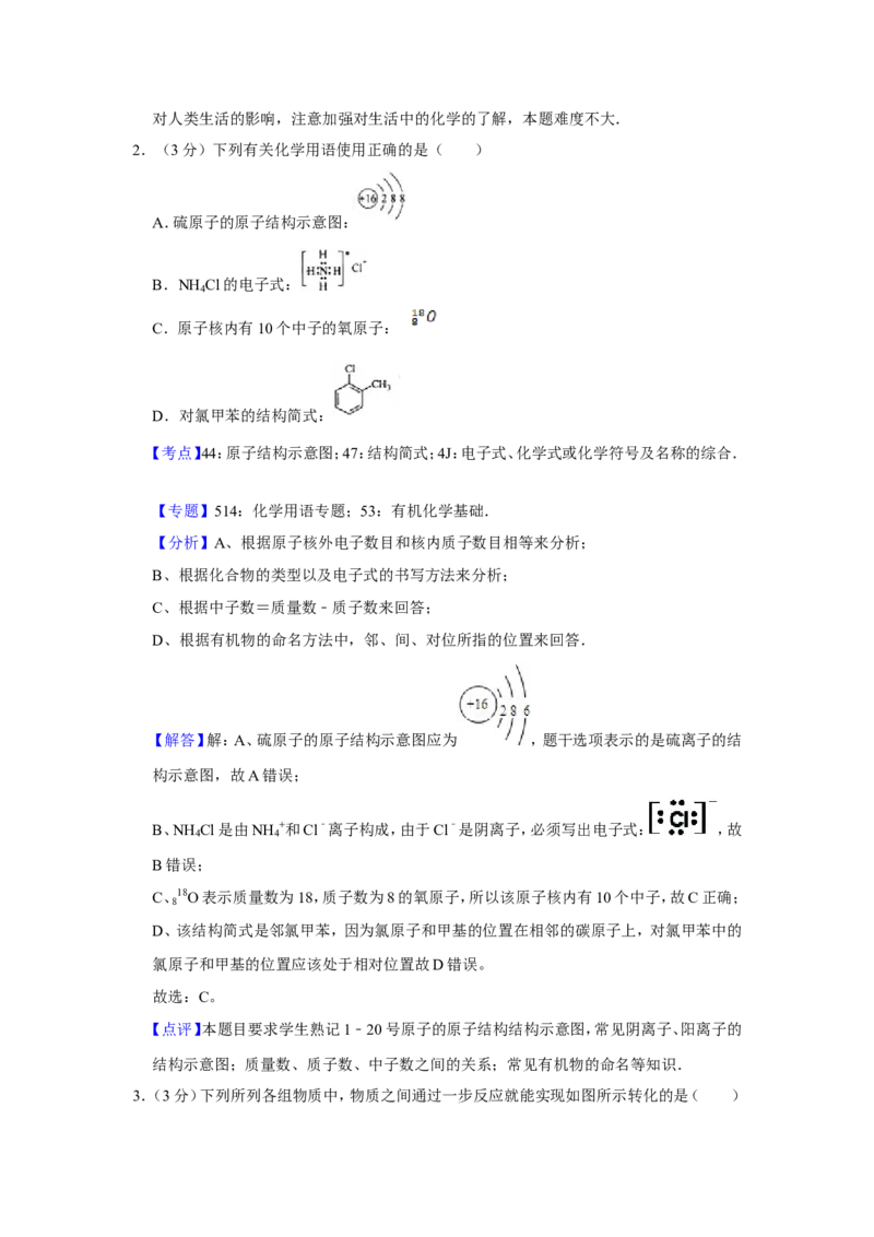 《2009年江苏省高考化学试卷解析版(1)_高考一二三轮复习_化学_2027年高考化学专项复习_2008年-2026年化学高考真题-G427_2008-2020年高考_地方卷_江苏高考化学2008-2020_A4word版》第2页预览