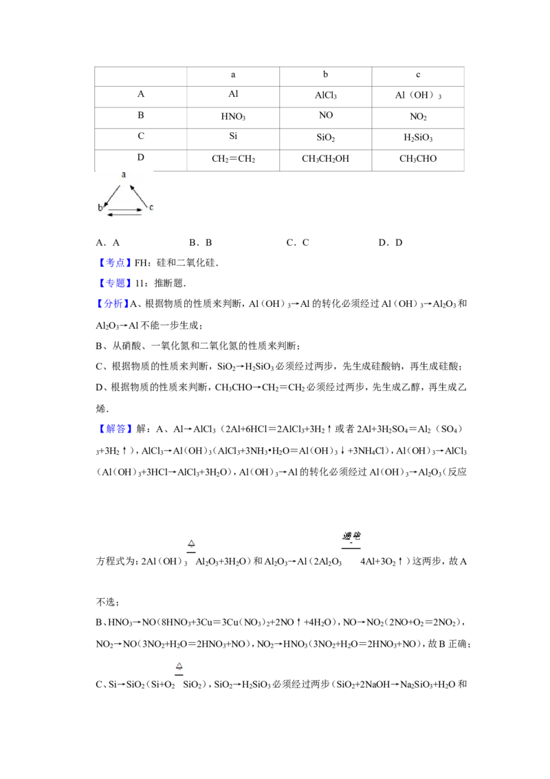 《2009年江苏省高考化学试卷解析版(1)_高考一二三轮复习_化学_2027年高考化学专项复习_2008年-2026年化学高考真题-G427_2008-2020年高考_地方卷_江苏高考化学2008-2020_A4word版》第3页预览