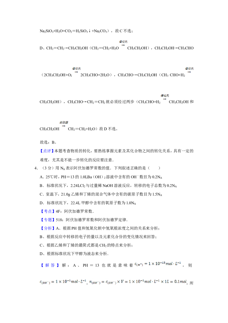 《2009年江苏省高考化学试卷解析版(1)_高考一二三轮复习_化学_2027年高考化学专项复习_2008年-2026年化学高考真题-G427_2008-2020年高考_地方卷_江苏高考化学2008-2020_A4word版》第4页预览