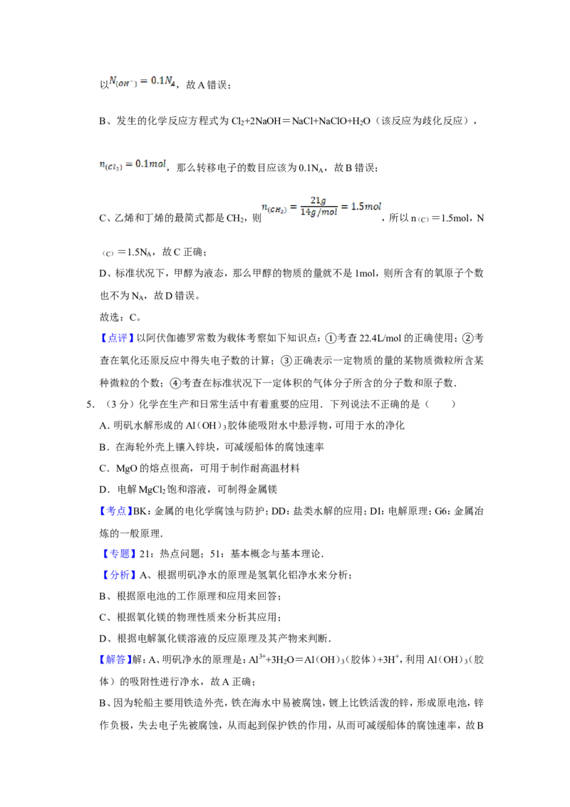 《2009年江苏省高考化学试卷解析版(1)_高考一二三轮复习_化学_2027年高考化学专项复习_2008年-2026年化学高考真题-G427_2008-2020年高考_地方卷_江苏高考化学2008-2020_A4word版》第5页预览